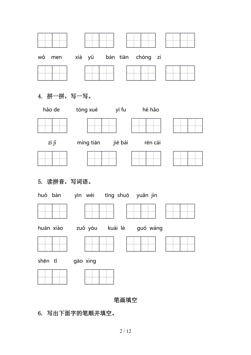 冀教版一年级语文上学期期末综合复习最新.doc_第2页