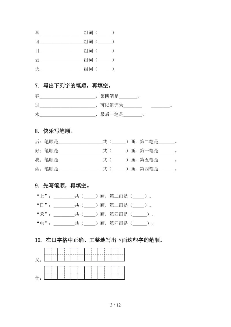 冀教版一年级语文上学期期末综合复习最新.doc_第3页