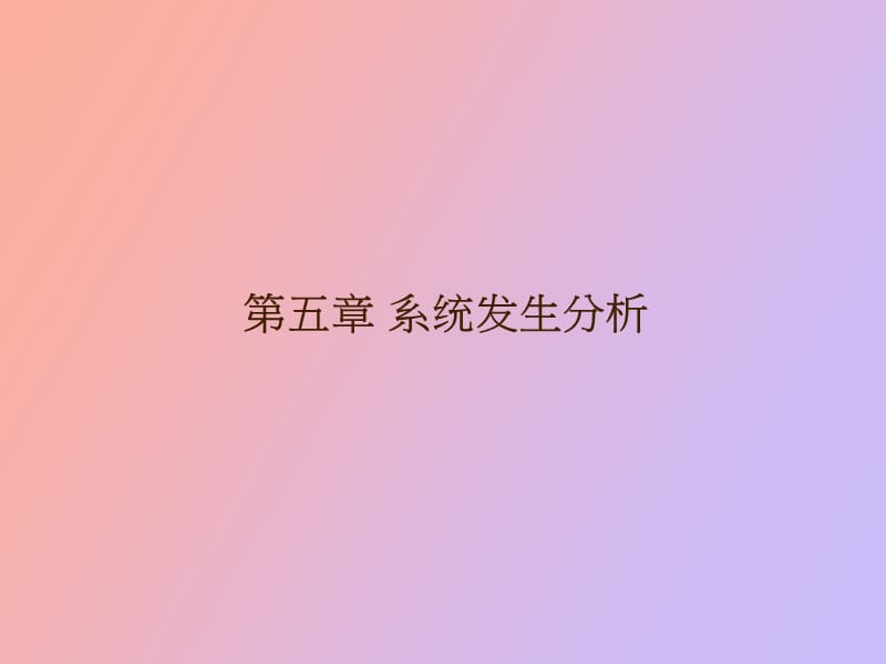 生物信息进化.ppt_第1页