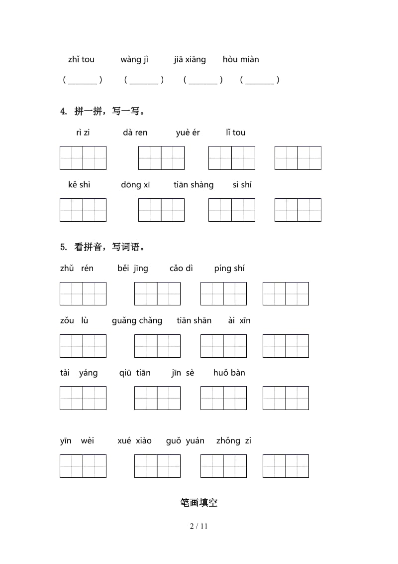 语文S版一年级语文上学期期末综合复习训练.doc_第2页