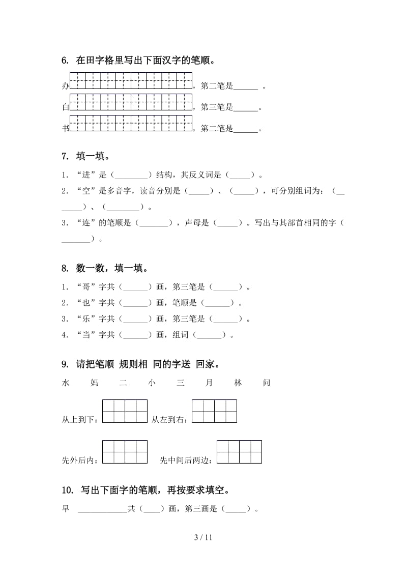 语文S版一年级语文上学期期末综合复习训练.doc_第3页