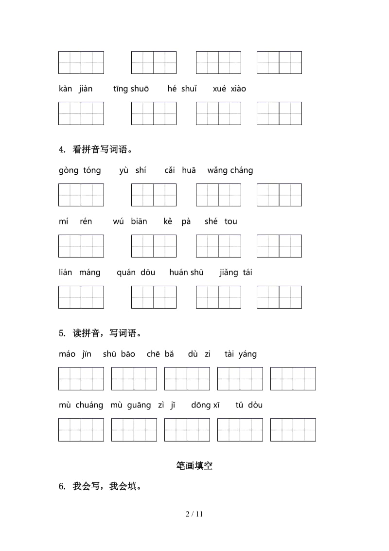 2020年苏教版一年级语文上册期末综合复习考点练习及答案.doc_第2页