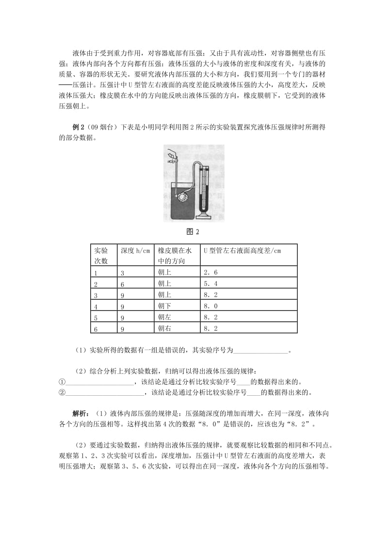 探究压强与浮力考题精析 (2).doc_第2页