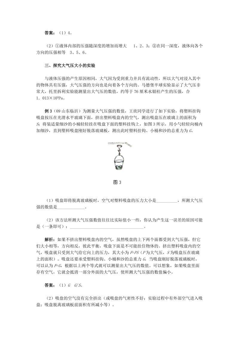 探究压强与浮力考题精析 (2).doc_第3页