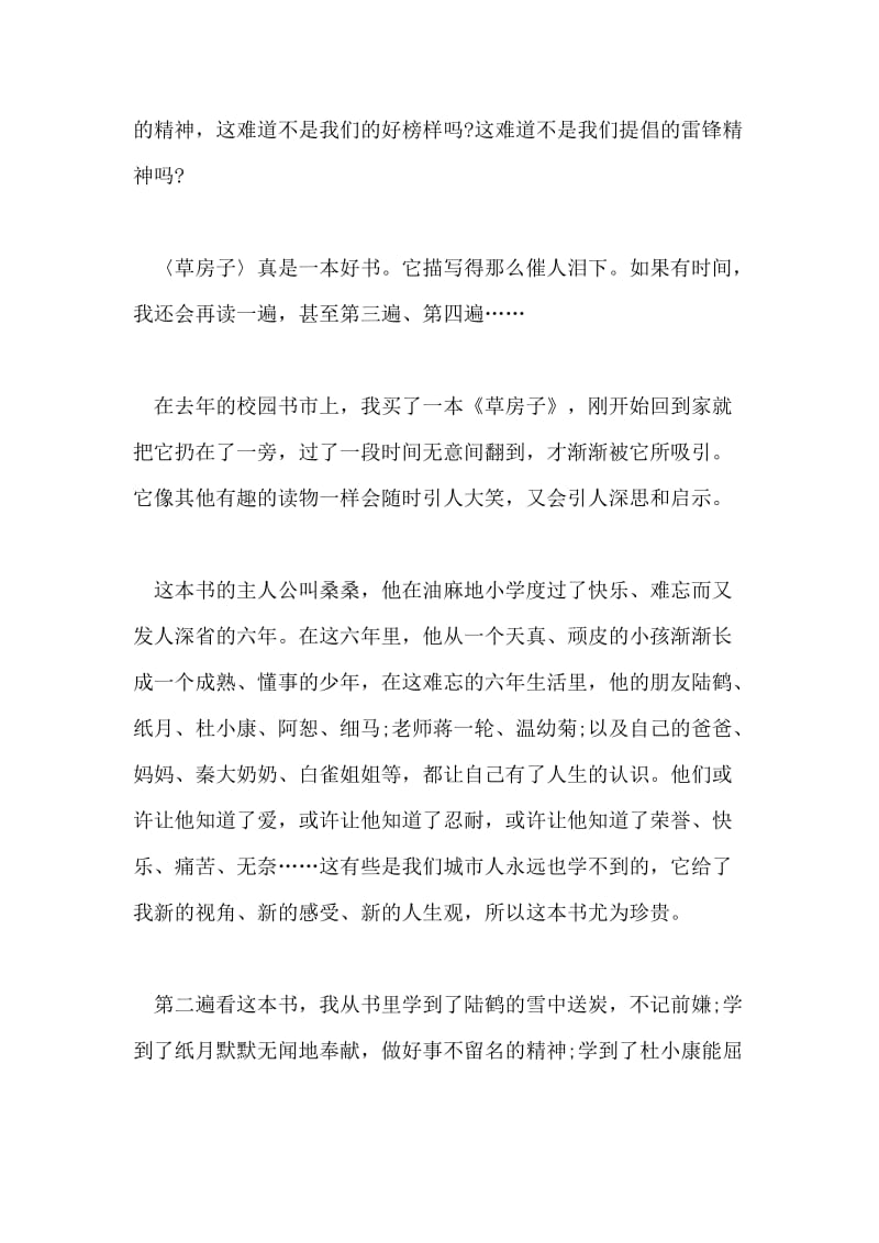 草房子读后感字.doc_第2页