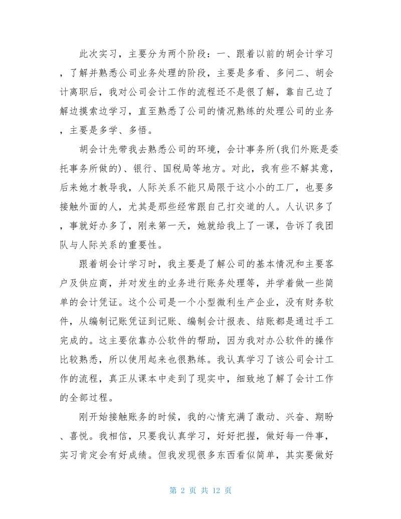 会计人员实习心得体会.doc_第2页