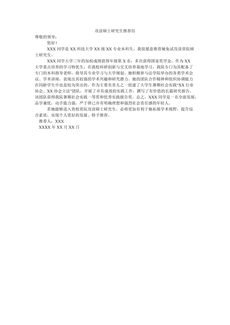 攻读硕士研究生推荐信.doc_第1页