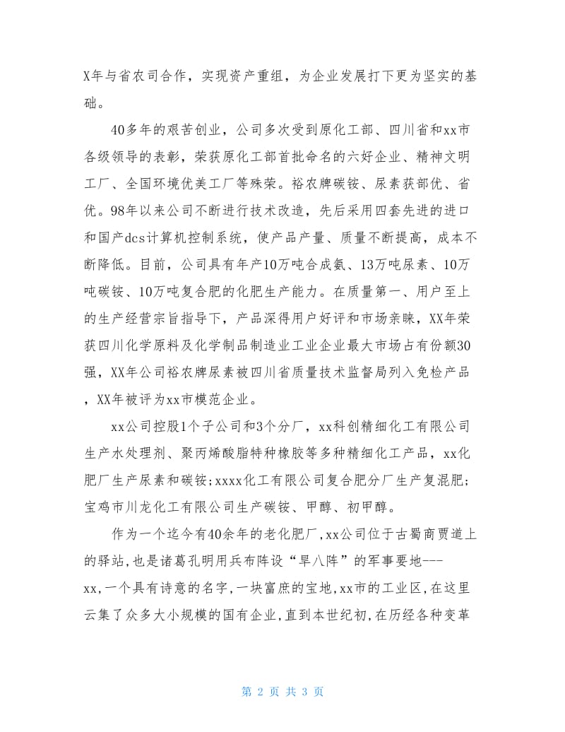 化工专业大学生实习报告范文.doc_第2页