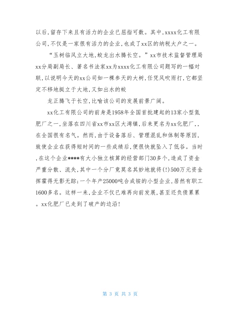 化工专业大学生实习报告范文.doc_第3页