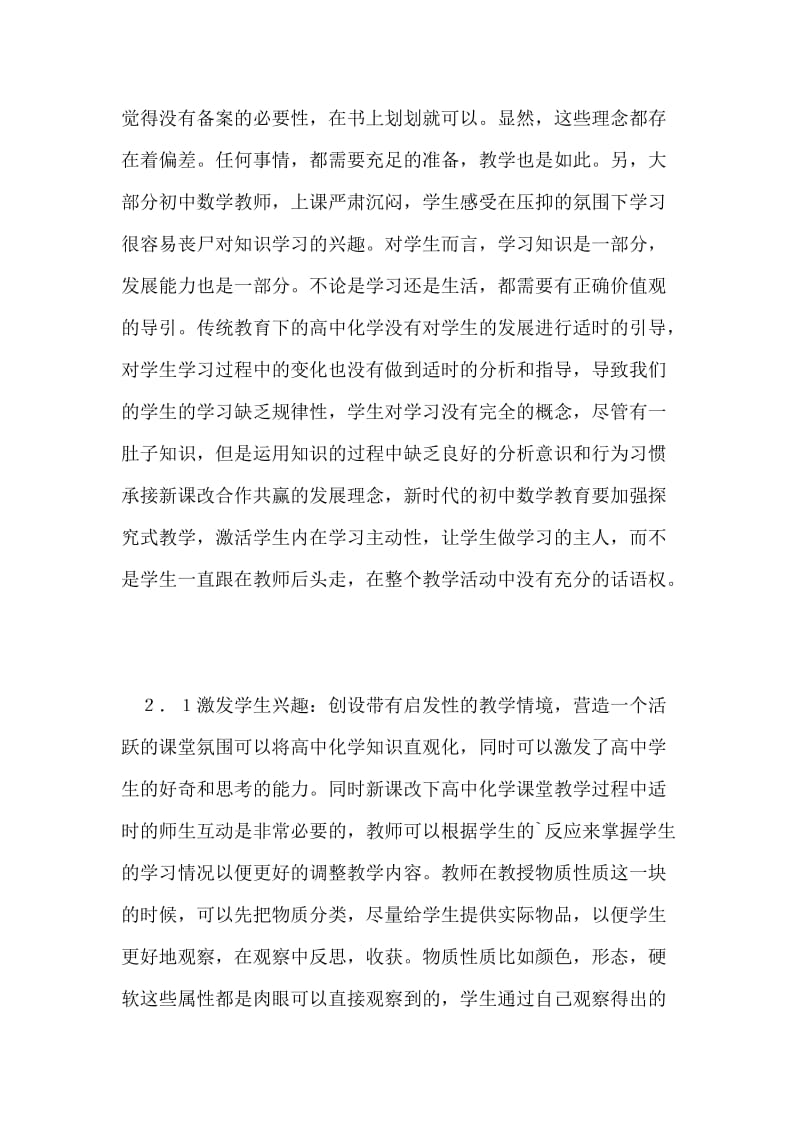 新课改下高中化学教学研究论文.doc_第3页