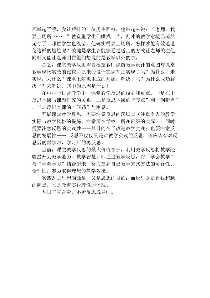 课堂教学反思能力提高策略.doc_第2页