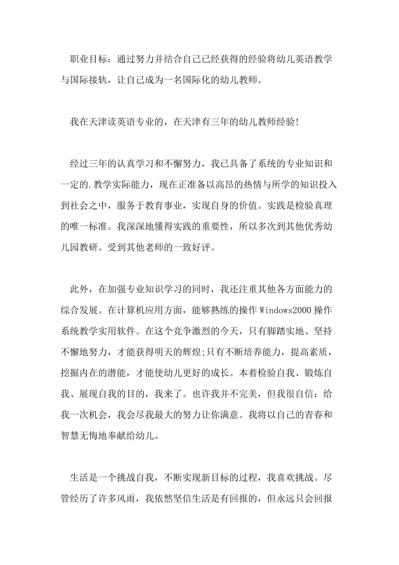 英语幼儿教师个人简历.doc_第2页