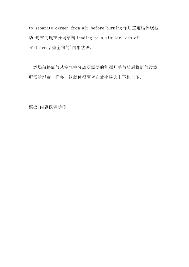 考研英语 长难句练习及解析.doc_第2页