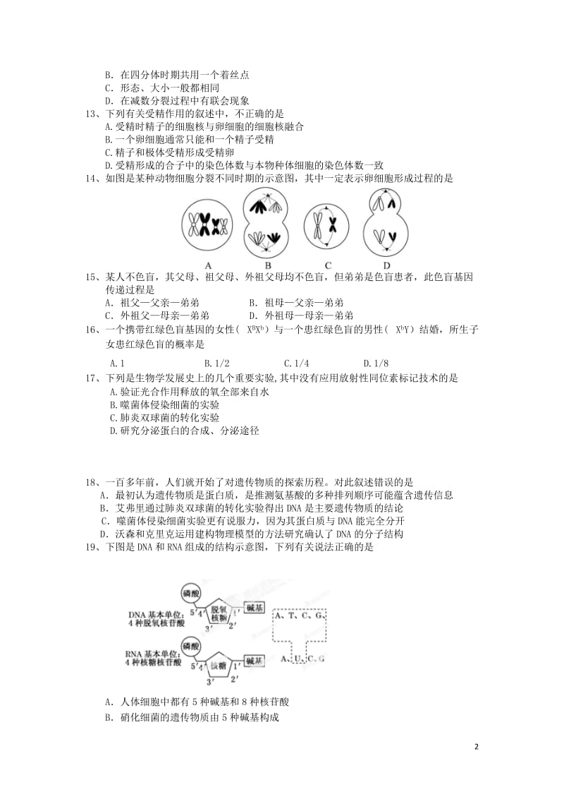 广西桂林中学2013-2014学年高一生物下学期期中试题新人教版.doc_第2页