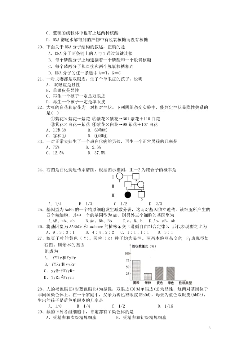 广西桂林中学2013-2014学年高一生物下学期期中试题新人教版.doc_第3页