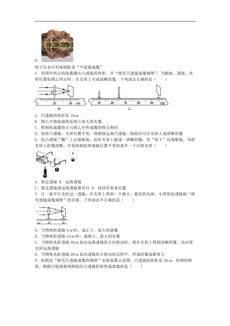 河北省石家庄二十二中2016-2017学年八年级物理上学期12月月考试卷（含解析） 新人教版.doc_第2页