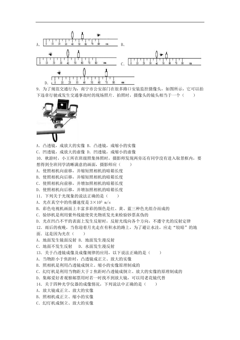 河北省石家庄二十二中2016-2017学年八年级物理上学期12月月考试卷（含解析） 新人教版.doc_第3页