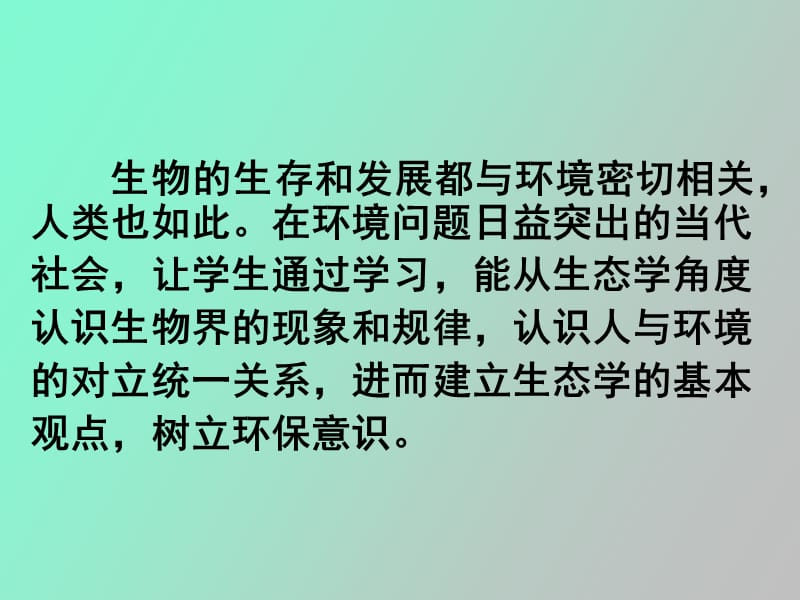 生态系统分析.ppt_第2页