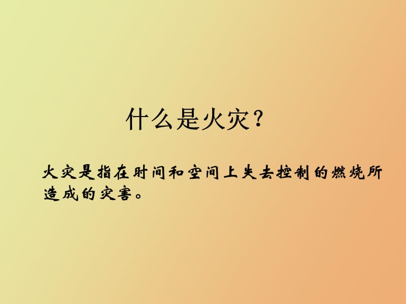 火灾的分级和分类.ppt_第3页