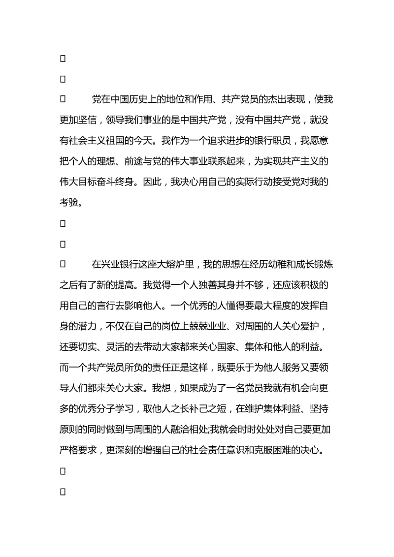 银行入党积极分子思想汇报范文.doc_第2页