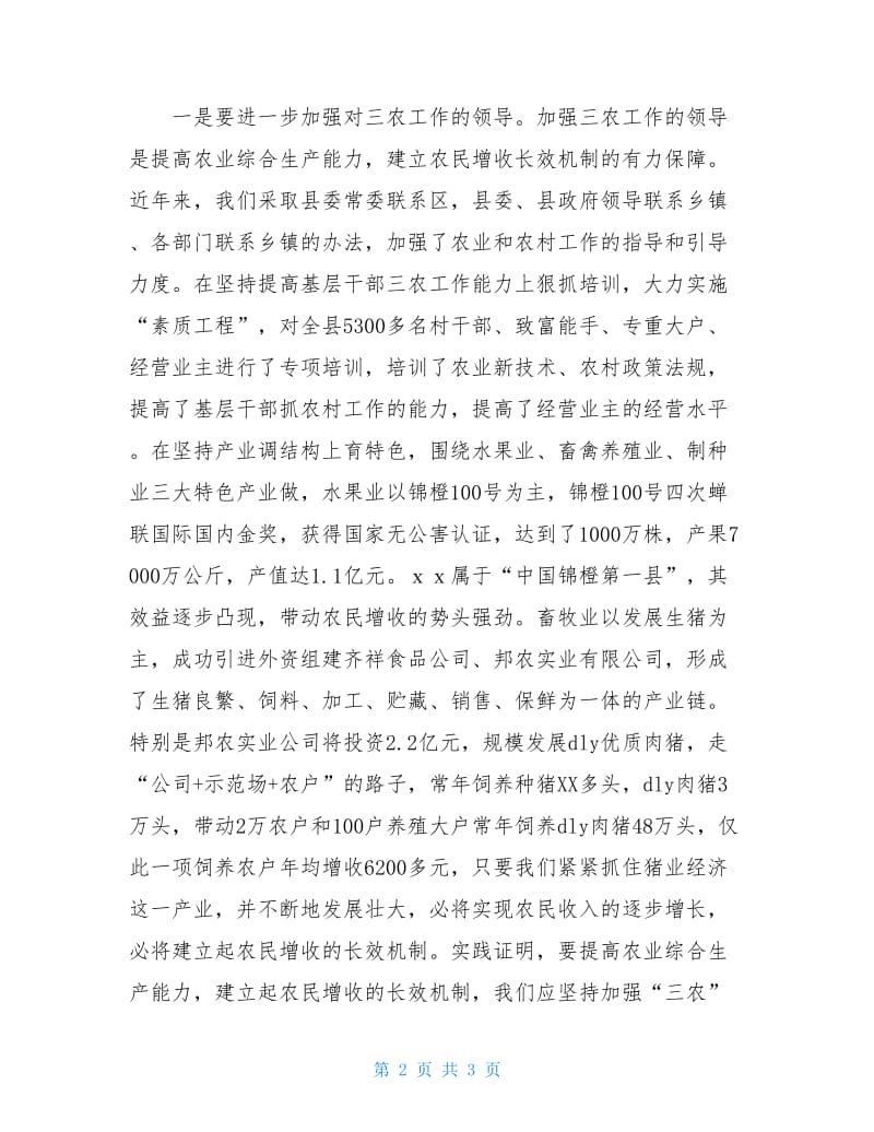 促进农民增收调研报告.doc_第2页