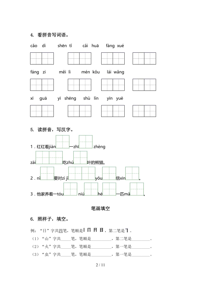 一年级语文上册期末综合复习专项同步练习.doc_第2页