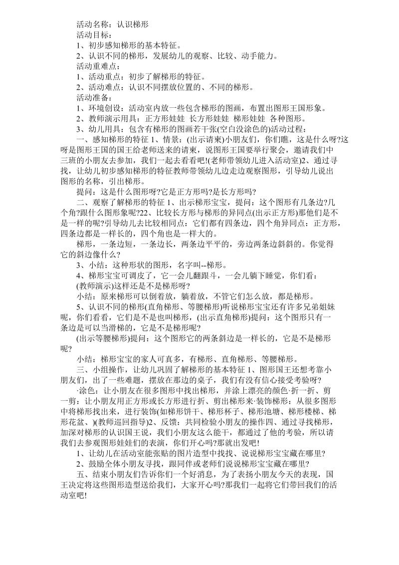 数学教案：认识梯形.doc_第1页