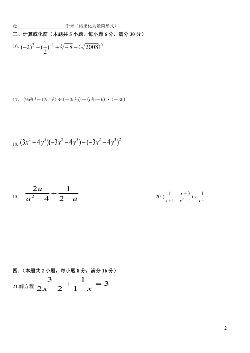 颜集中心中学七年级数学下月考试题.doc_第2页