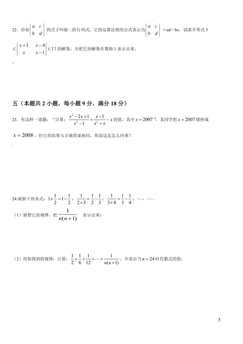 颜集中心中学七年级数学下月考试题.doc_第3页