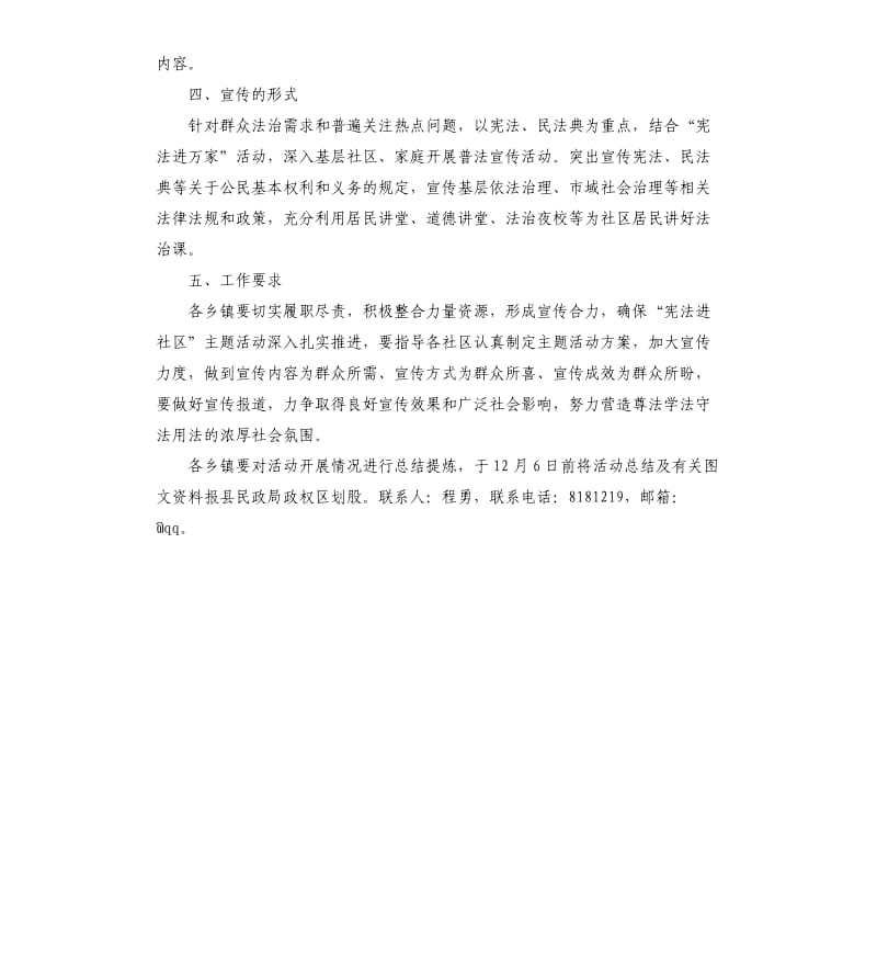 2020年县“宪法进社区” 主题活动方案.docx_第2页