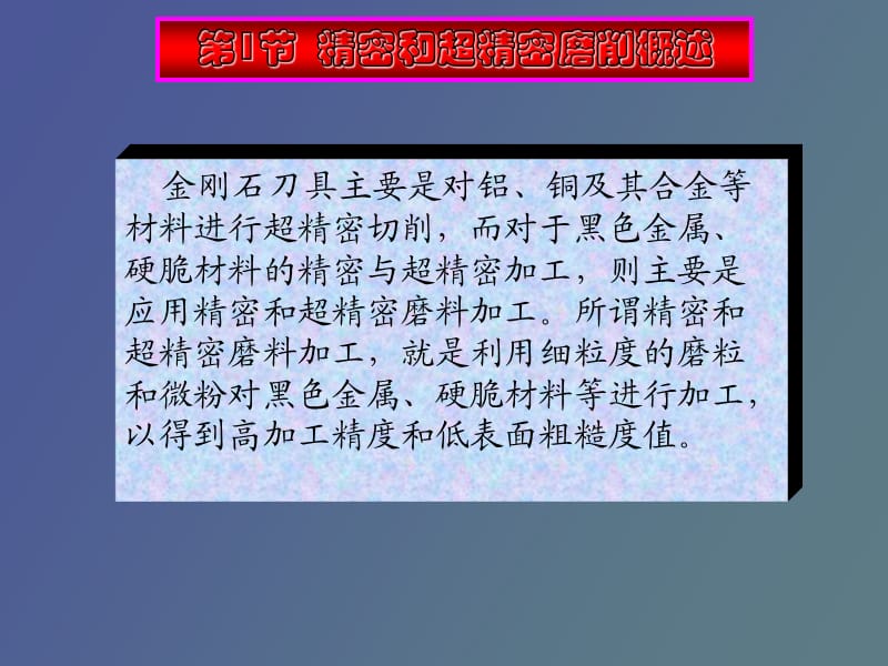 精密磨削和超精密磨削.ppt_第2页