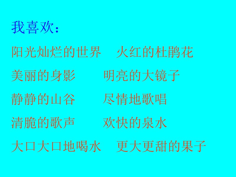 人教版教材二年级下册《泉水》课件四根柏小学卢娟.ppt_第2页