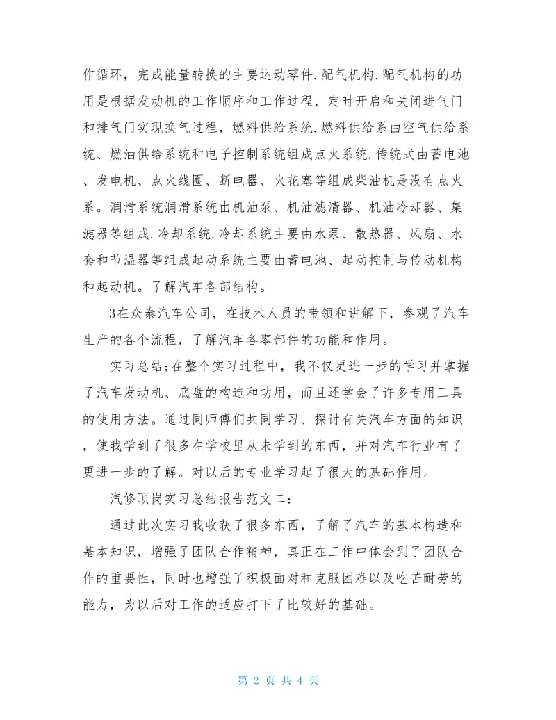 汽修顶岗实习总结报告.doc_第2页