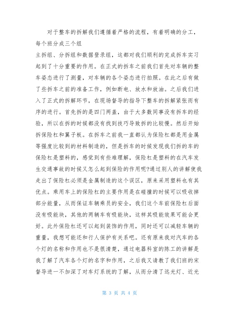 汽修顶岗实习总结报告.doc_第3页