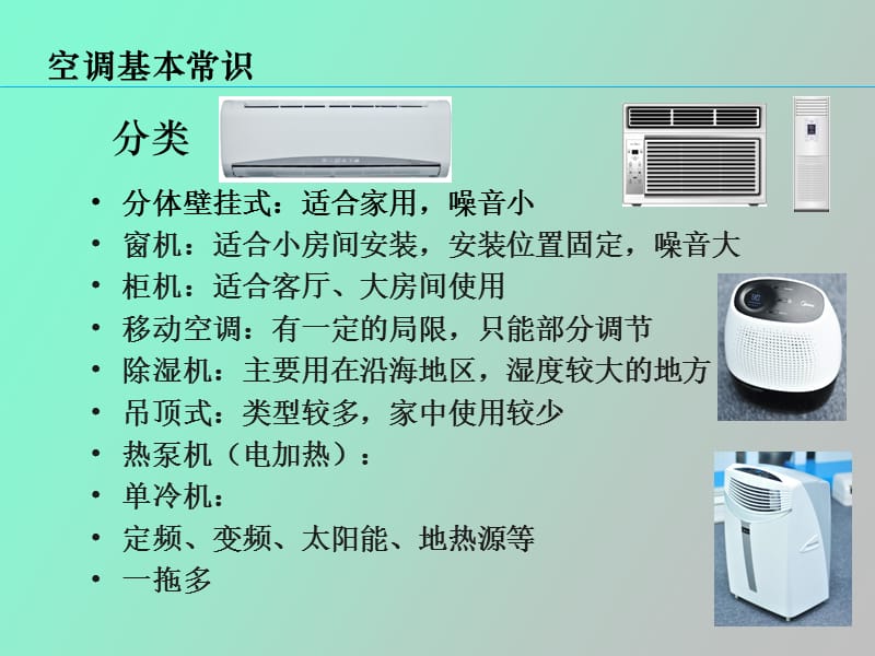 空调基础知识.ppt_第3页