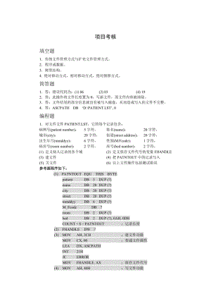 汇编语言程序设计教学资料-7项目七答案.doc