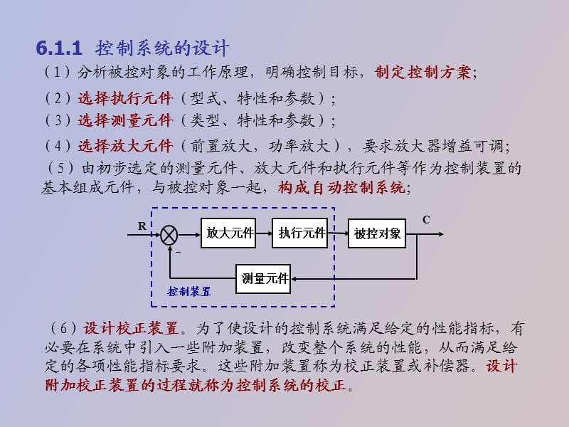 线性系统校正.ppt_第2页