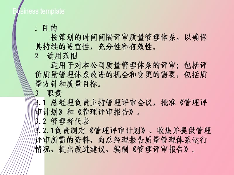 管理评审控制程序.ppt_第1页