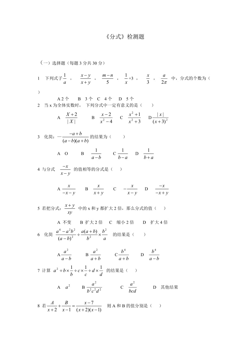 《分式》检测题.doc_第1页