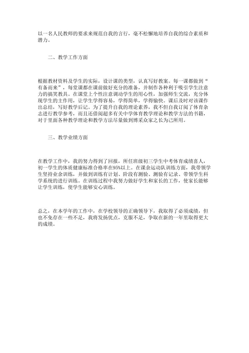 2020教师年度个人工作总结.doc_第2页