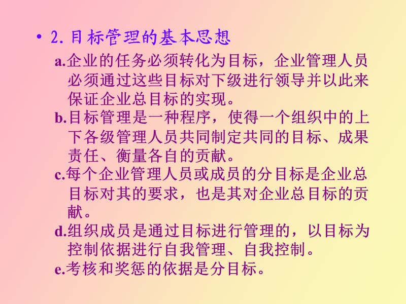 管理学计划的实施.ppt_第3页