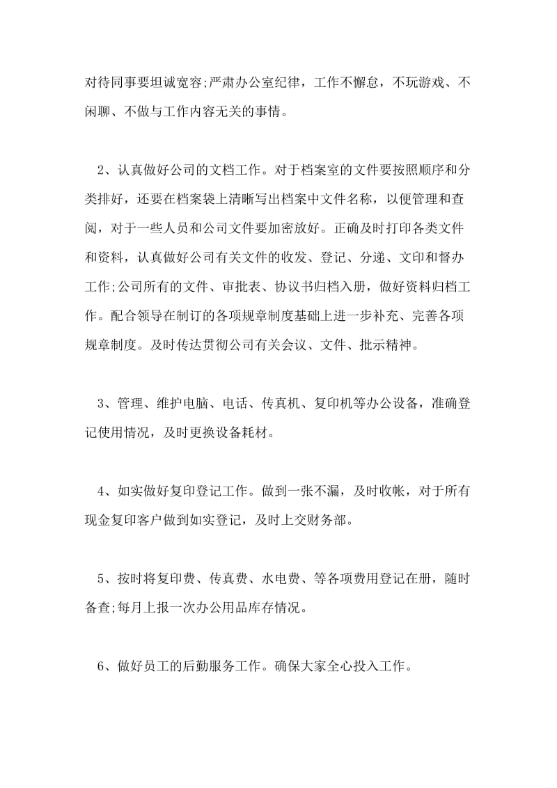 办公室实习的自我鉴定.doc_第2页