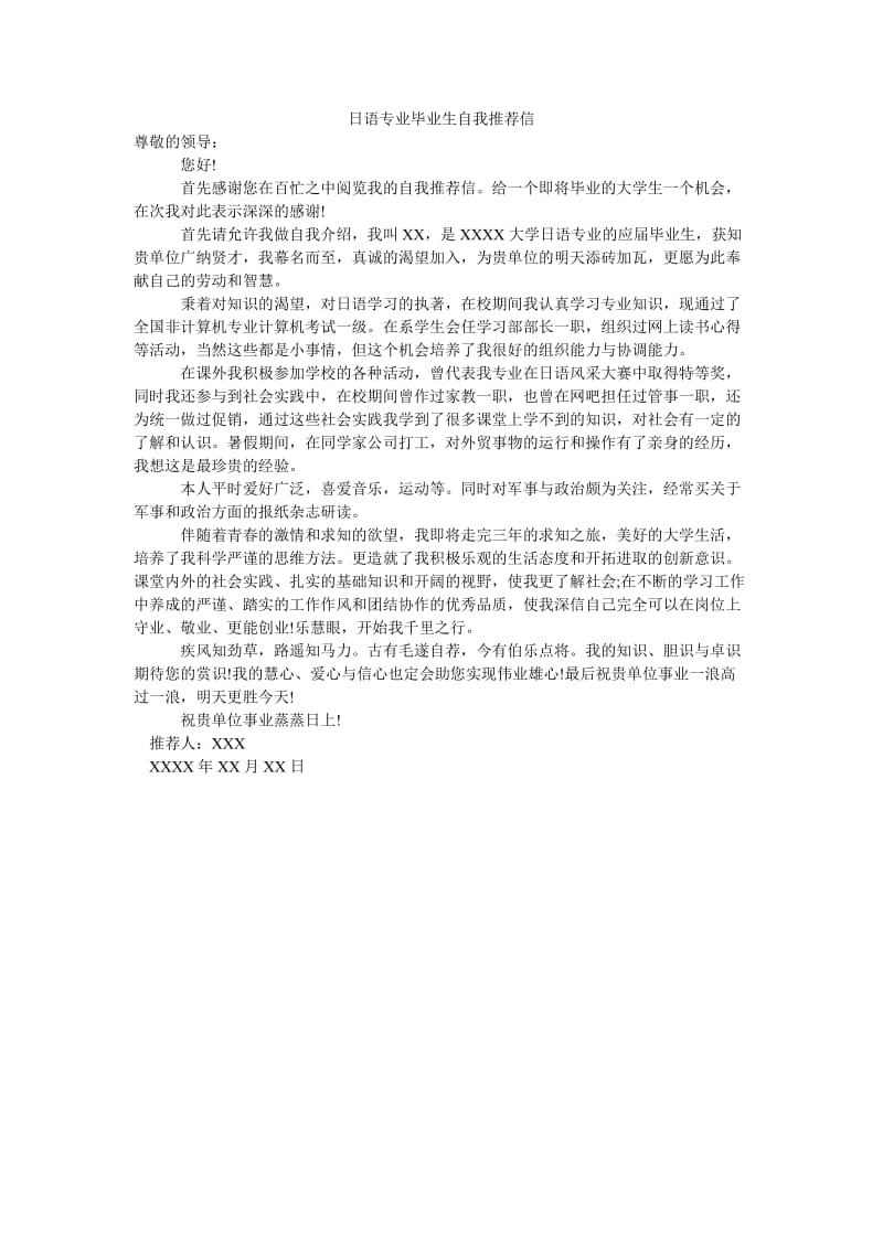 日语专业毕业生自我推荐信.doc_第1页