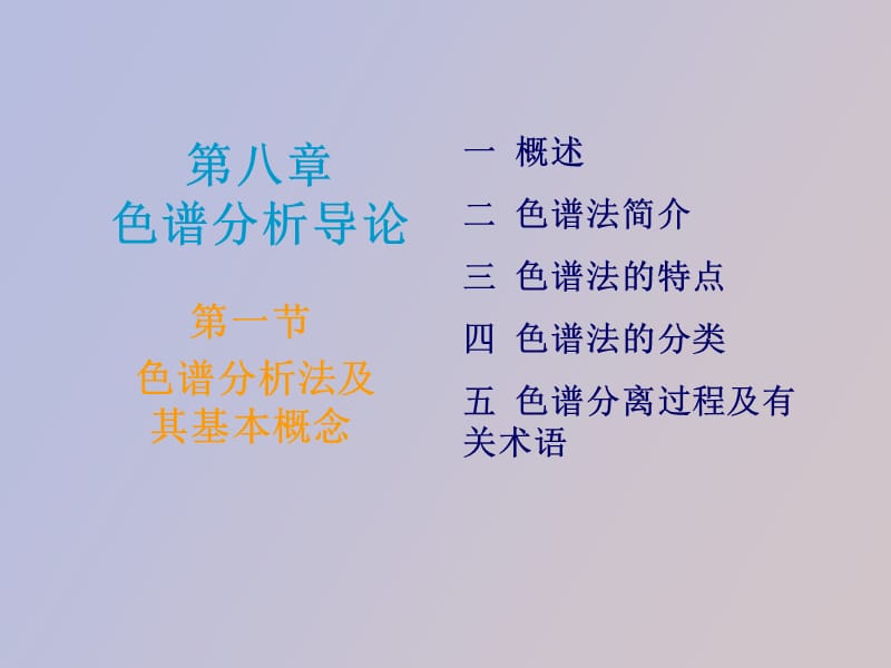 色谱分析导论.ppt_第1页