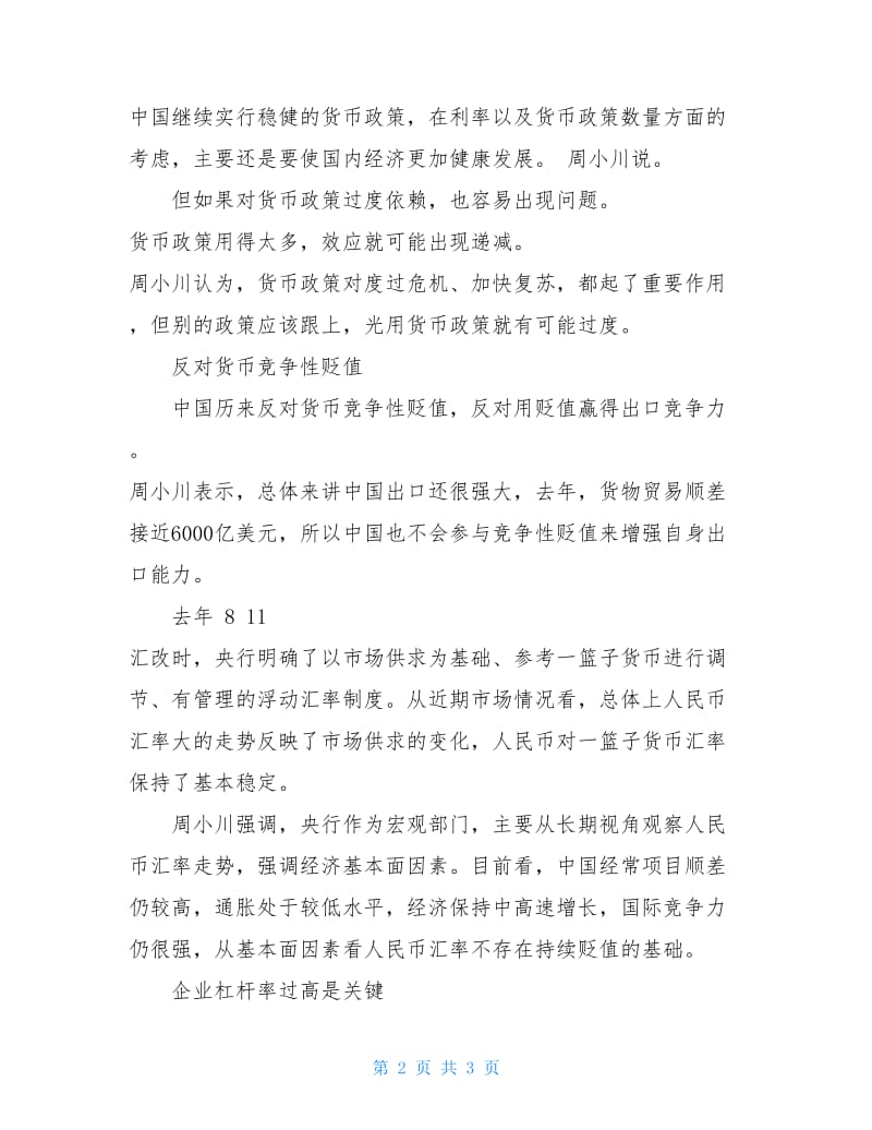 改革要果断推行 政策制定要更小心.doc_第2页