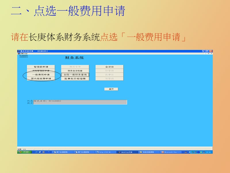 般费用申请操作说明.ppt_第3页