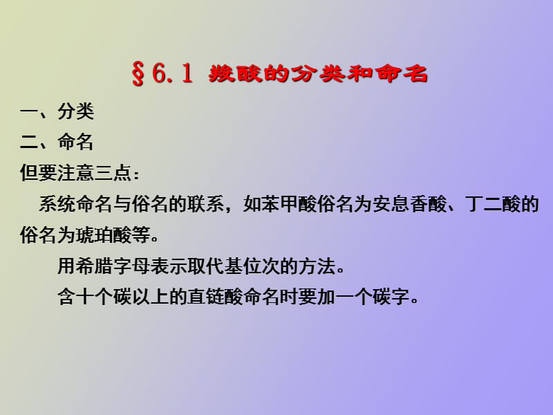 羧酸及羧酸衍生物.ppt_第2页