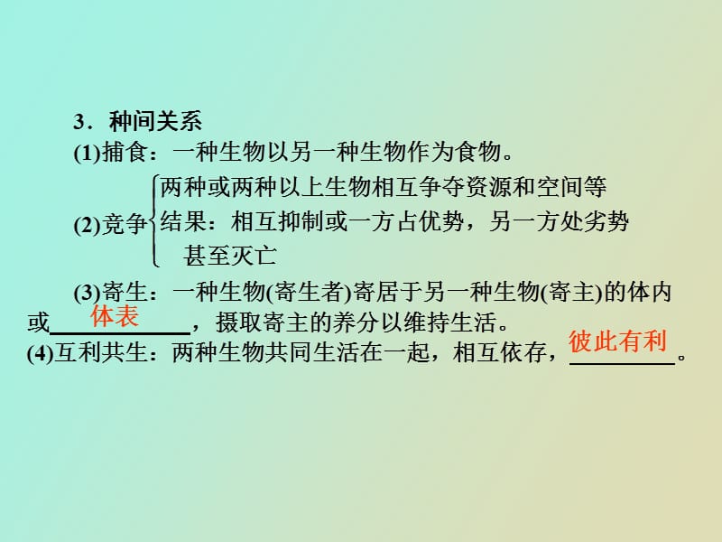 群落的结构和演替教学.ppt_第3页