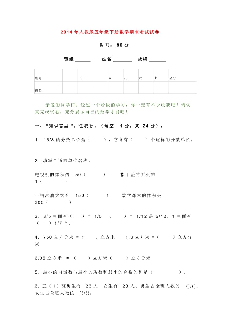 五年级数学期末测试题.doc_第1页