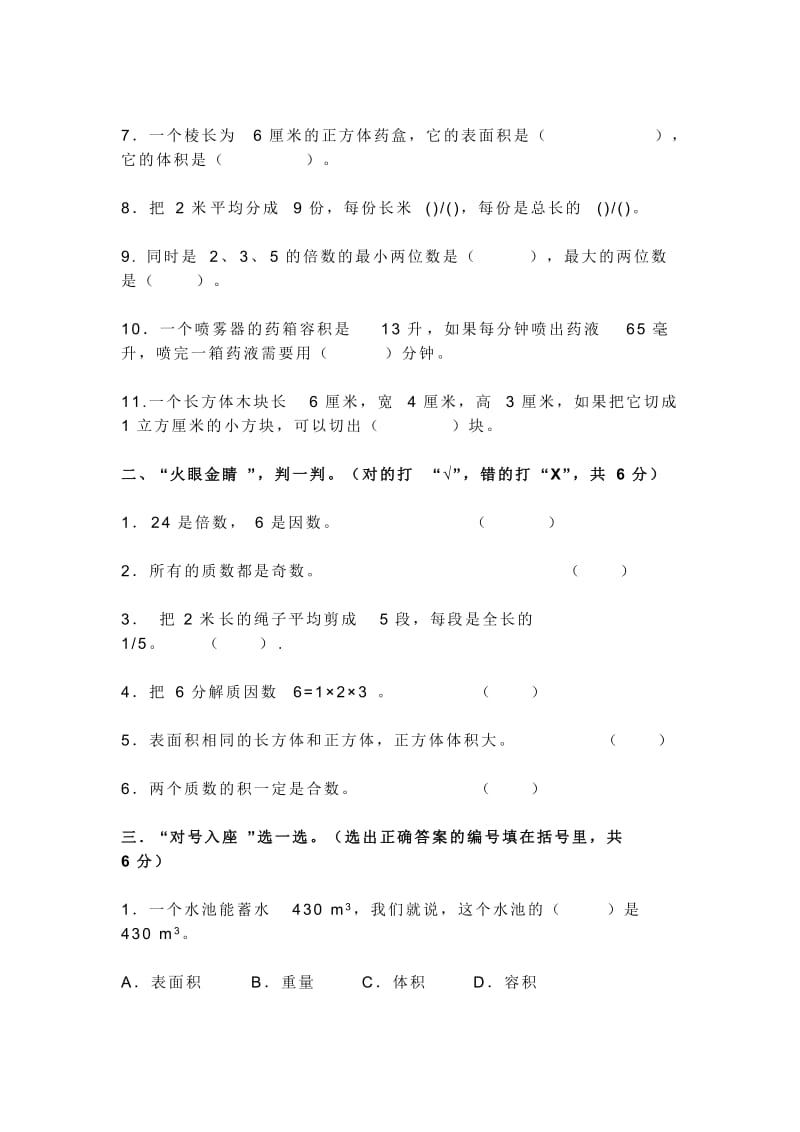 五年级数学期末测试题.doc_第2页